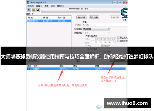 大师联赛球员修改器使用指南与技巧全面解析，助你轻松打造梦幻球队