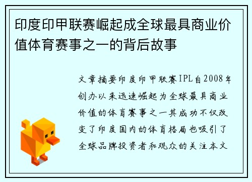 印度印甲联赛崛起成全球最具商业价值体育赛事之一的背后故事