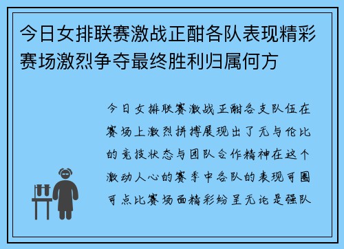 今日女排联赛激战正酣各队表现精彩赛场激烈争夺最终胜利归属何方