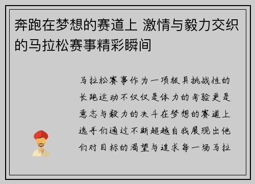 奔跑在梦想的赛道上 激情与毅力交织的马拉松赛事精彩瞬间