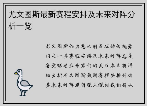 尤文图斯最新赛程安排及未来对阵分析一览