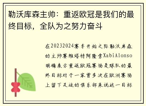 勒沃库森主帅：重返欧冠是我们的最终目标，全队为之努力奋斗