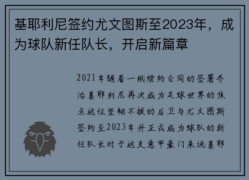 基耶利尼签约尤文图斯至2023年，成为球队新任队长，开启新篇章