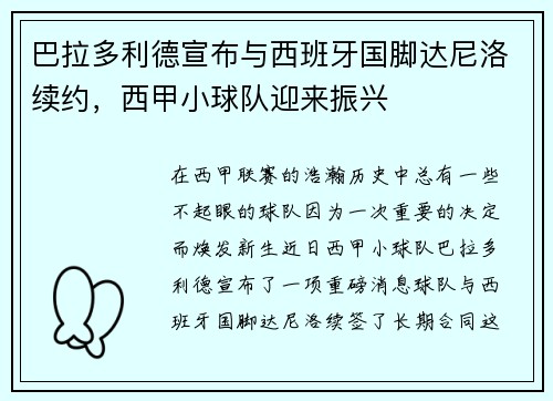 巴拉多利德宣布与西班牙国脚达尼洛续约，西甲小球队迎来振兴