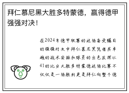 拜仁慕尼黑大胜多特蒙德，赢得德甲强强对决！
